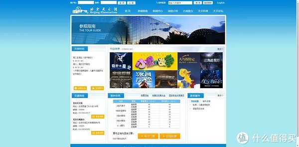 北京天文馆游览全攻略