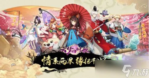 云梦四时歌怎么进行组队召唤 消耗的高级星曜哪里刷