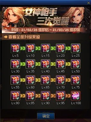 《DNF》女神枪手三次觉醒预约活动攻略