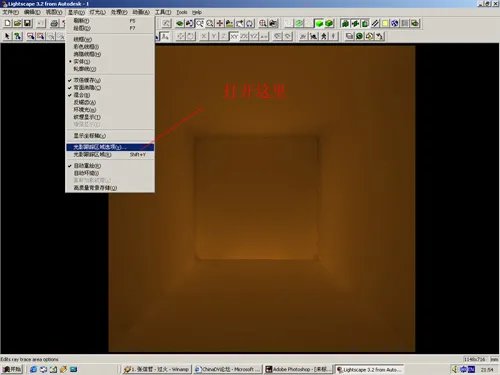 Lighscape中渲染清晰光网文件的方法