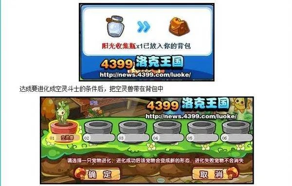 洛克王国的空灵兽怎么超进化?、