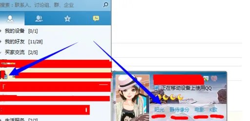 怎么查看qq好友印象？