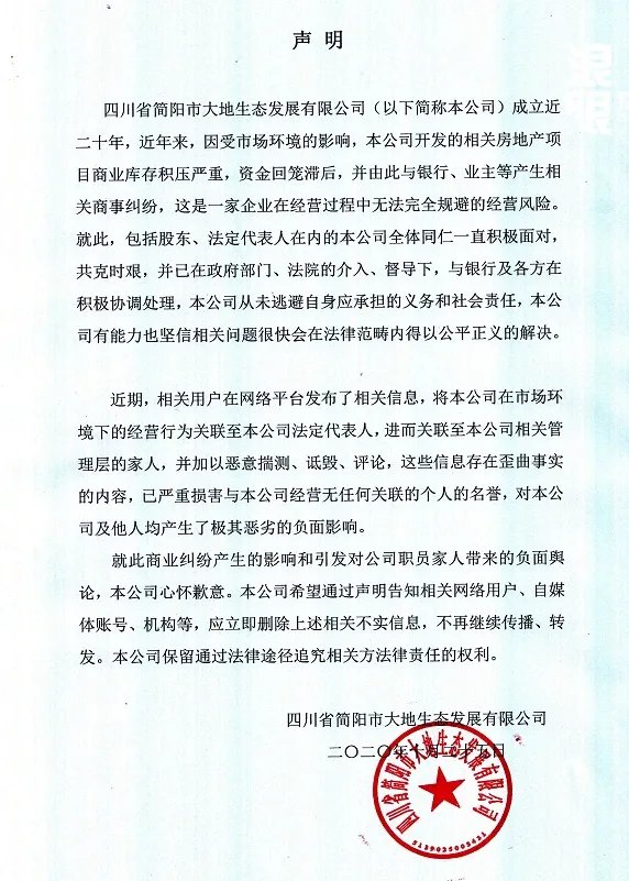 周震南父母被曝是老赖欠款上亿？其父亲公司发布声明