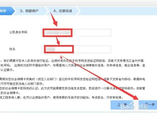 使用黑龙江省人力资源和社会保障网上服务大厅