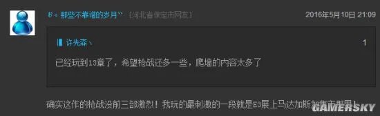 你觉得《神秘海域4：盗贼末路》好玩吗？