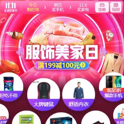双十一京东攻略