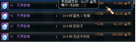 天界徽章如何获得 天界徽章有什么用