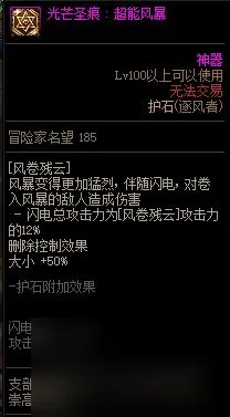 《DNF》周年庆版本逐风者技能加点和护石推荐推荐