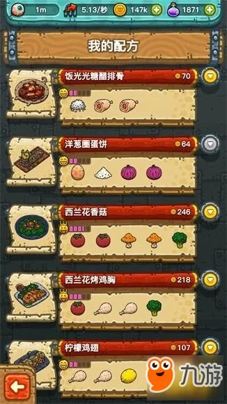 《黑暗料理王》菜谱配方大全 最全料理配方攻略