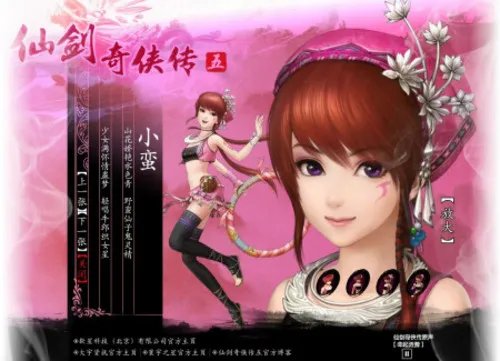 《仙剑奇侠传五》官方网站正式开放