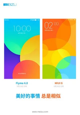 魅族确认9月2日召开新品发布会 MX4、Flyme 4.0要来了