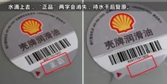 壳牌机油如何辨真伪