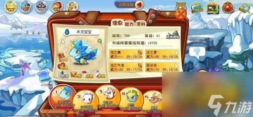 洛克王国冰龙宝宝怎么获得 冰龙宝宝获取方法