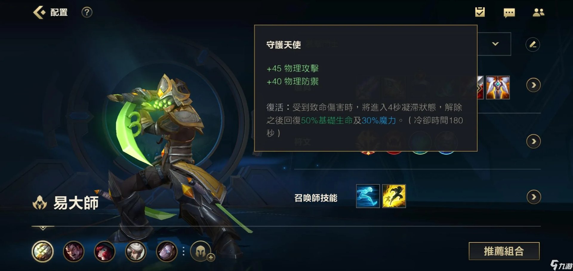 英雄联盟手游剑圣出什么装备 lol手游剑圣装备一览