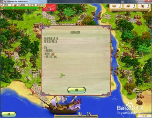 我的公主王国1—第1.11关攻略