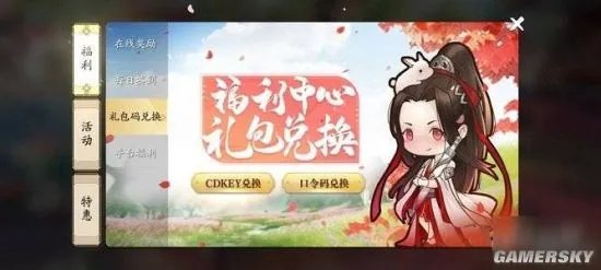 《天涯明月刀手游》口令大全礼包兑换码口令汇总