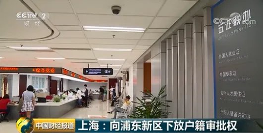 上海下放户籍审批是怎么回事？浦东新区可独立决定落户问题