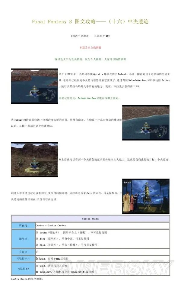 最终幻想8 全中文剧情流程图文攻略