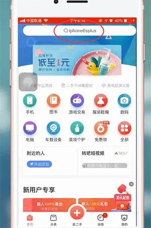 《转转》添加好友方法