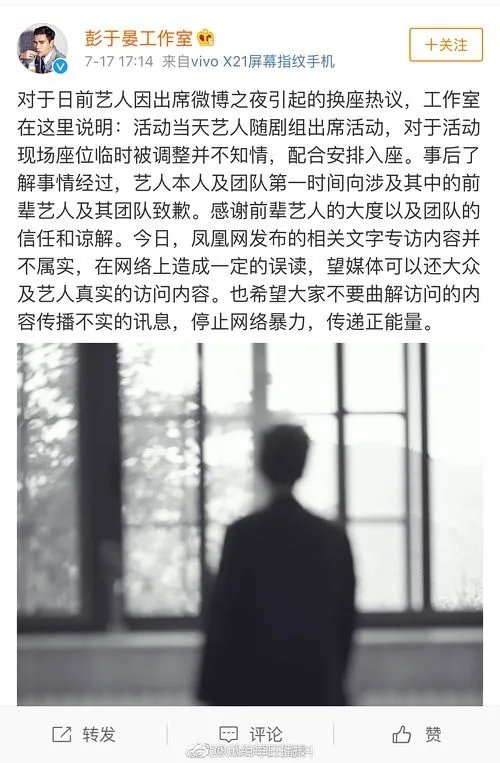 彭于晏工作室声明说了什么？