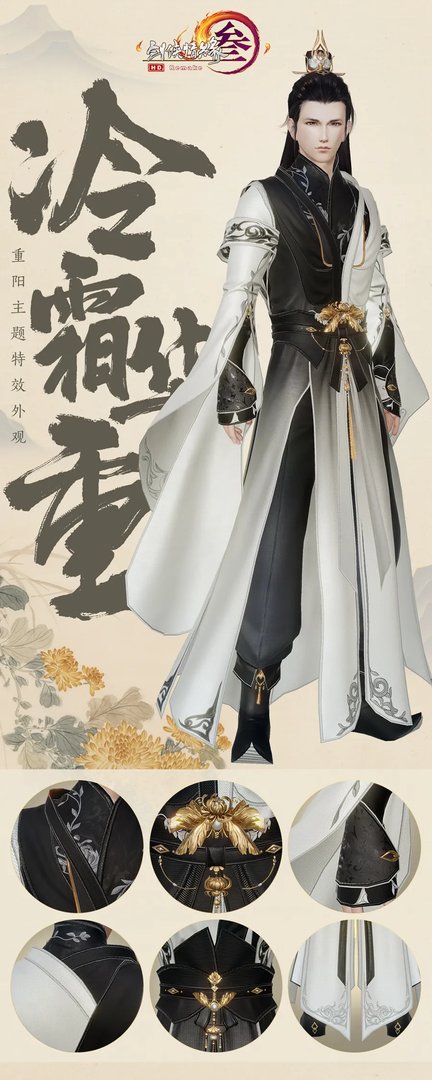 《剑网3》全体型重阳特效外观冷霜华重一览