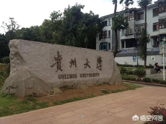贵州大学怎么样？毕业生就业情况如何？