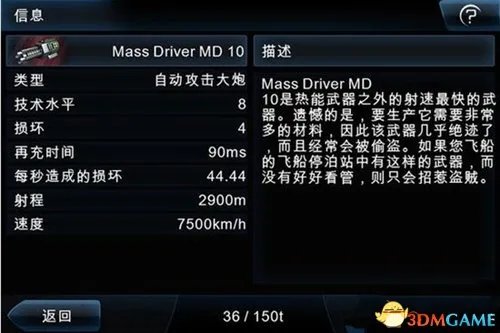 浴火银河2武器全攻略 浴火银河2武器大全