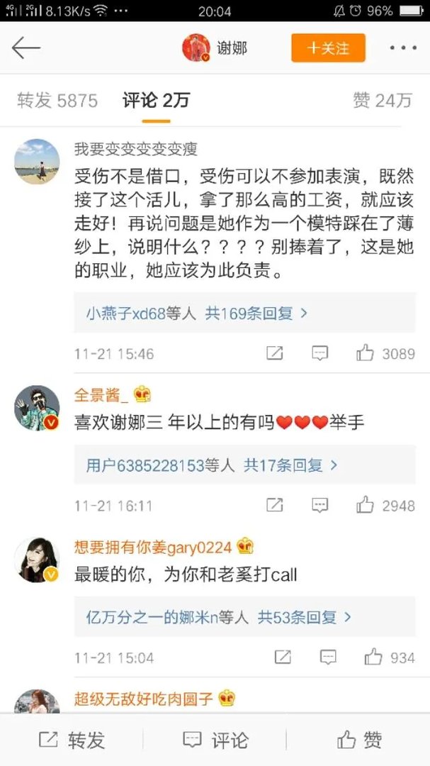 你怎么看“谢娜分析维密奚梦瑶摔倒真正原因”？