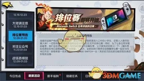 《非人学园》排位赛正式开启