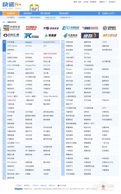 Aramex快递单号查询，官方网站和快递网站查询