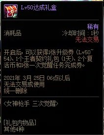 《DNF》女神枪手三次觉醒预约活动攻略