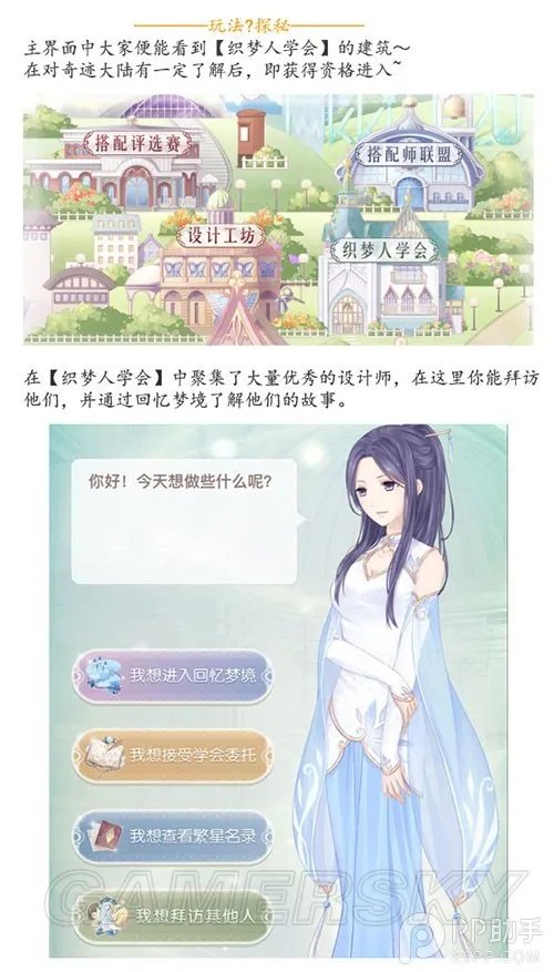 奇迹暖暖织梦人学会玩法攻略 手把手教你完成任务