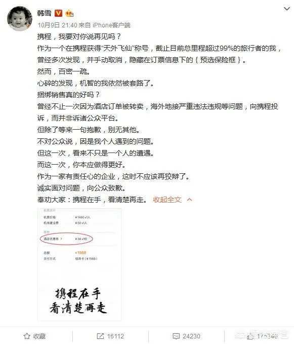 如何评价携程CEO就“退票费9000”事件鞠躬道歉？