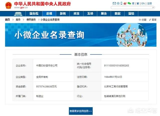 中国印钞造币总公司属于什么企业.