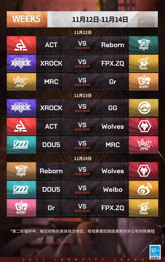 《第五人格》ivl秋季赛赛程2021 2021ivl秋季赛赛程安排