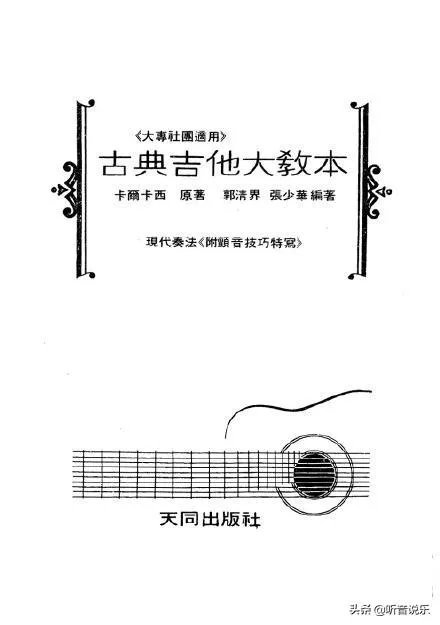 想从头自学古典吉他。请大家推荐一本很好的教学书？