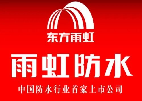 防水材料十大品牌推荐  防水材料哪个牌子比较好