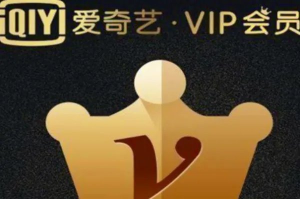 爱奇艺会员数下降,你觉得爱奇艺会员贵吗?