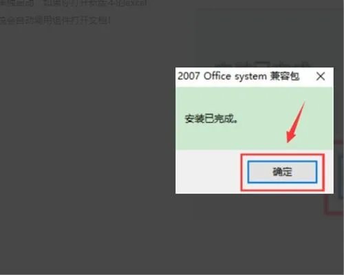 安装了office2007兼容包后，还是无法用excel2003打开excel2007的文档，提示不能识别的文件格式，急需答案