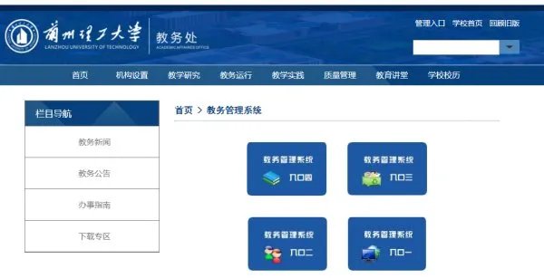 兰州理工大学教务处成绩查询系统校外怎样进