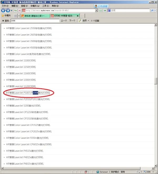 hp1008打印机驱动 惠普打印机hp laserjet p1008如何下载!!请指教!!