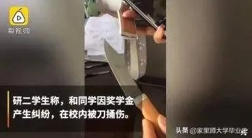 奖学金评定产生纠纷，研究生被捅伤，89天事情仍然无解，你咋看？