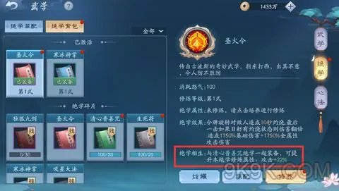 新笑傲江湖绝学使用装配攻略