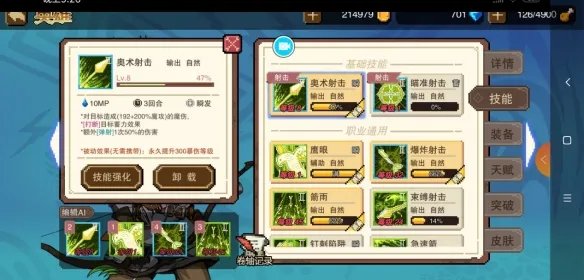 《荒野之息》手游弓箭手技能解析 荒野之息弓箭手角色介绍