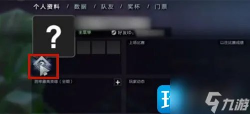 dota2天梯分数怎么看 天梯积分查询方法介绍