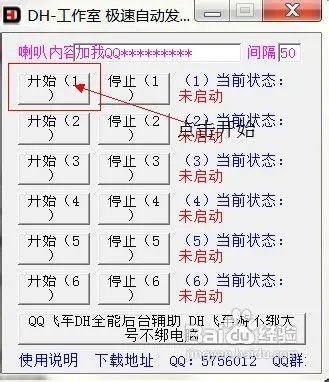 qq飞车刷喇叭辅助
