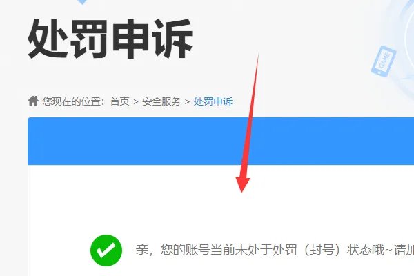 《LOL》裁决之镰惩罚怎么解除？