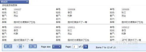 Telerik 分页控件RadDataPager样式模板（二）。