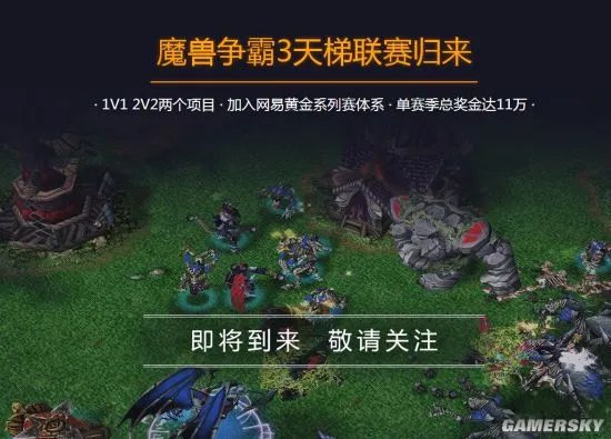 《魔兽争霸》官方对战平台开放下载！