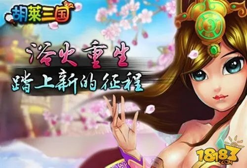 胡莱三国武将如何快速升级 新手指南